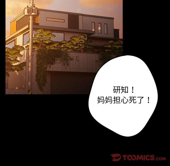 游戏规则我来定 - 第99話 - page 108
