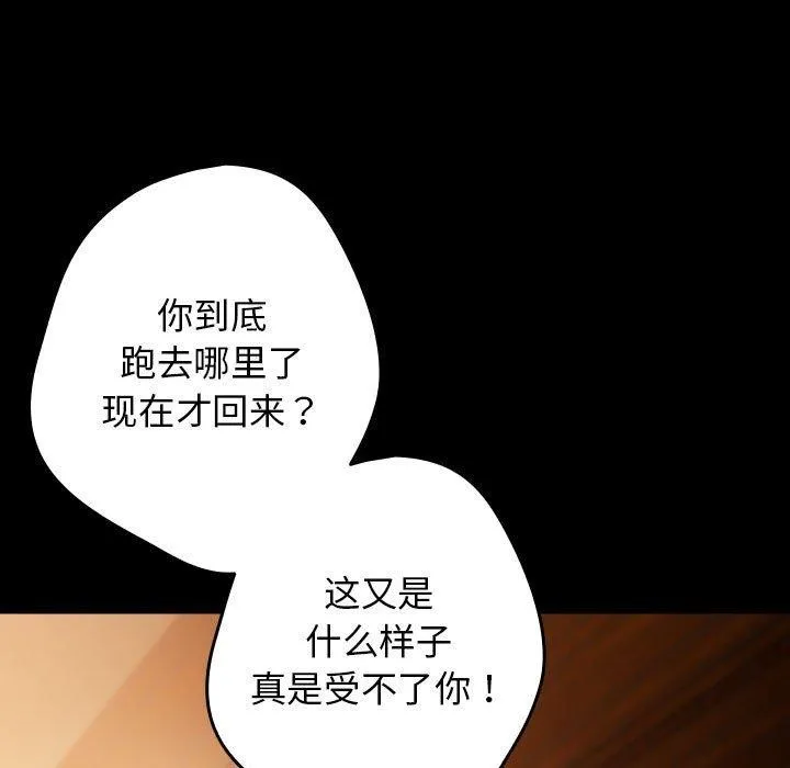 游戏规则我来定 - 第99話 - page 109