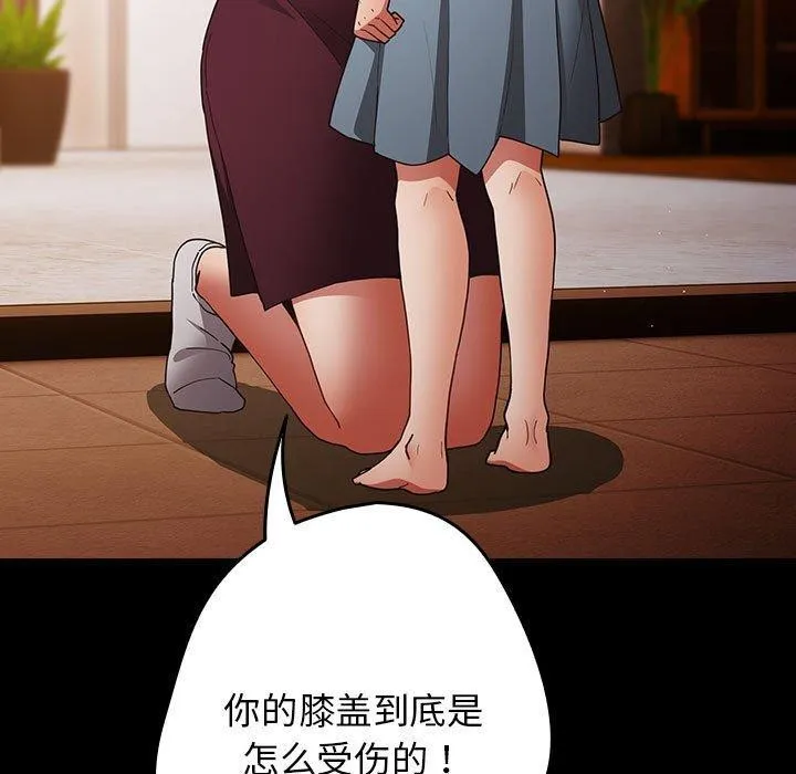 游戏规则我来定 - 第99話 - page 111