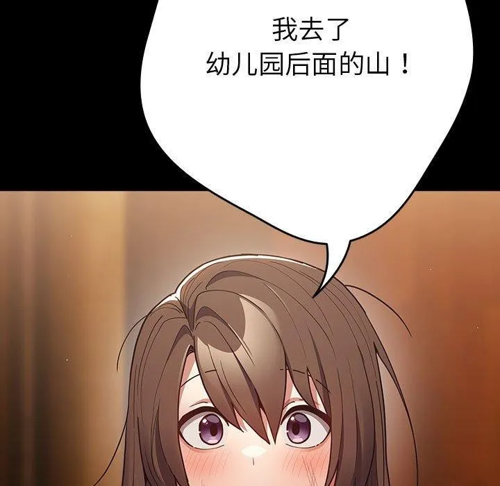 游戏规则我来定 - 第99話 - page 113