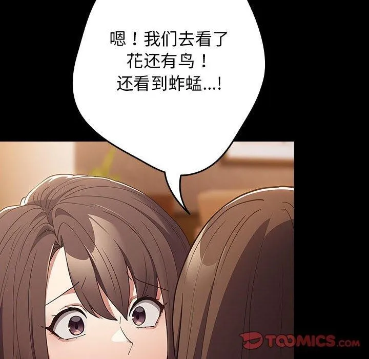 游戏规则我来定 - 第99話 - page 116