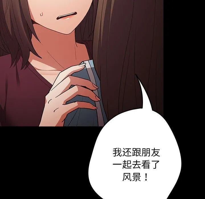 游戏规则我来定 - 第99話 - page 117