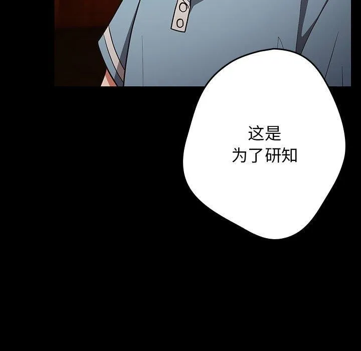 游戏规则我来定 - 第99話 - page 127