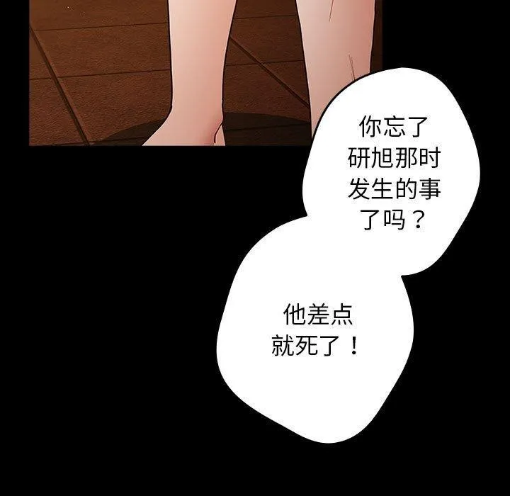 游戏规则我来定 - 第99話 - page 129