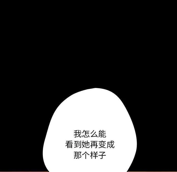 游戏规则我来定 - 第99話 - page 130