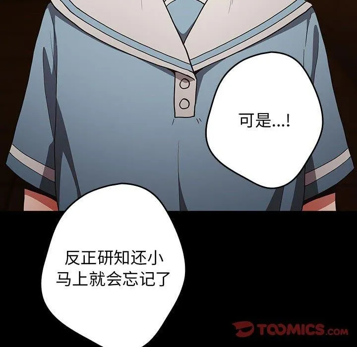 游戏规则我来定 - 第99話 - page 132