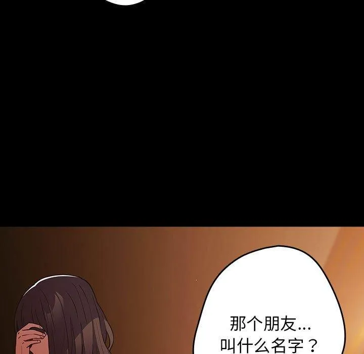游戏规则我来定 - 第99話 - page 133