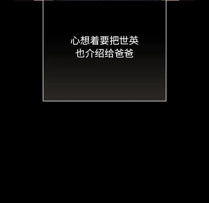 游戏规则我来定 - 第99話 - page 138