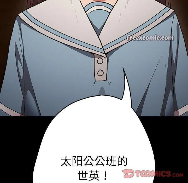 游戏规则我来定 - 第99話 - page 140
