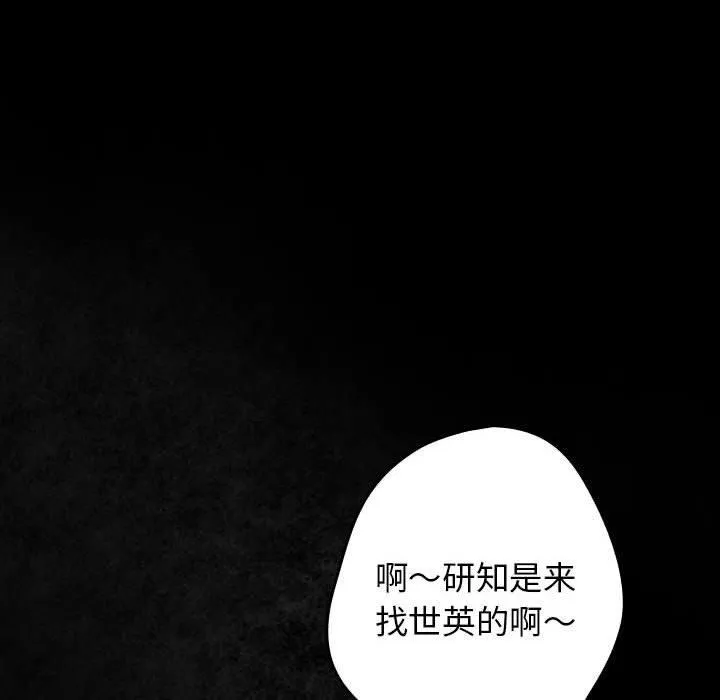 游戏规则我来定 - 第99話 - page 146