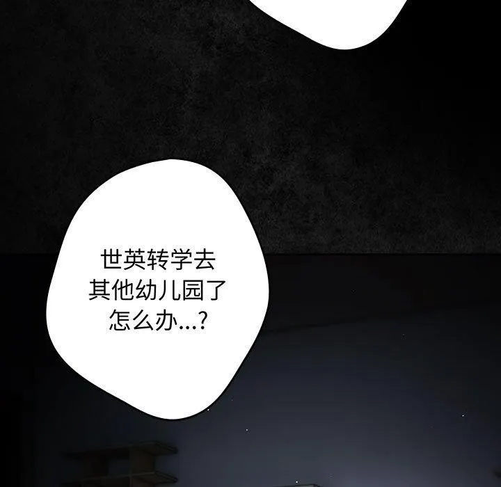 游戏规则我来定 - 第99話 - page 147