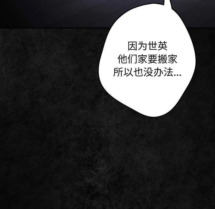 游戏规则我来定 - 第99話 - page 149