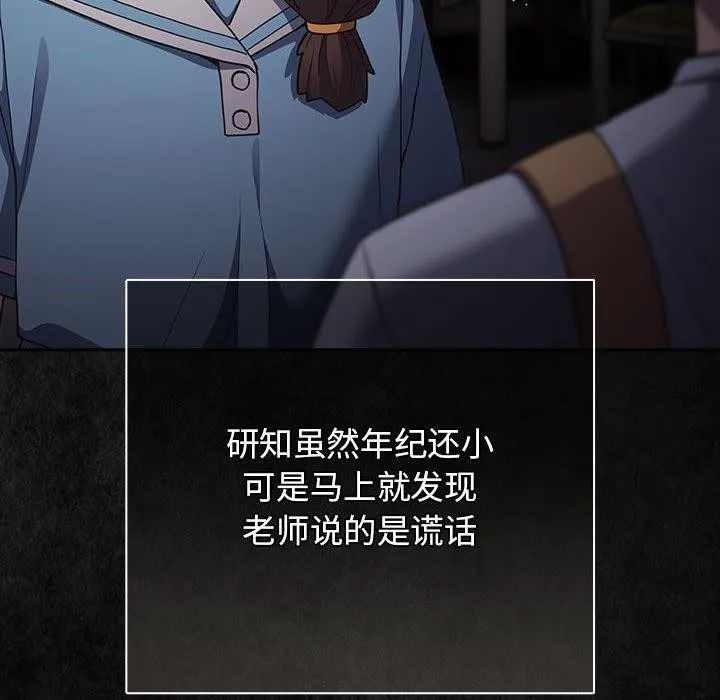游戏规则我来定 - 第99話 - page 152
