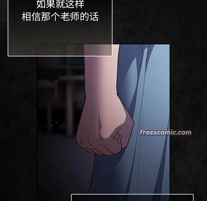 游戏规则我来定 - 第99話 - page 154