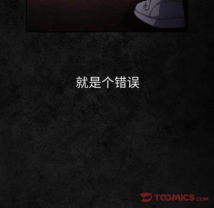 游戏规则我来定 - 第99話 - page 164