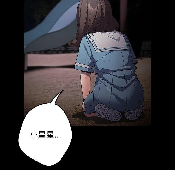 游戏规则我来定 - 第99話 - page 169