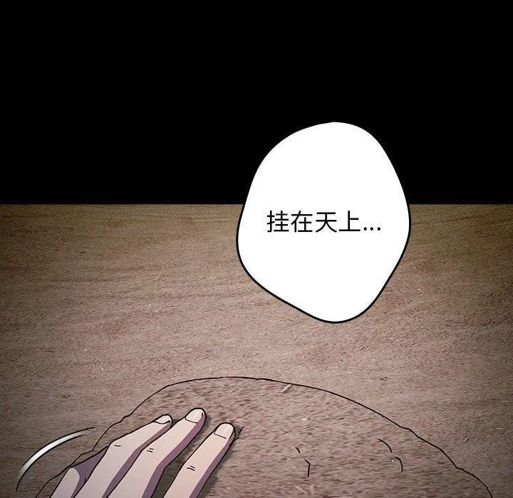 游戏规则我来定 - 第99話 - page 170