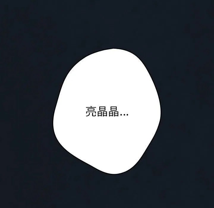 游戏规则我来定 - 第99話 - page 189