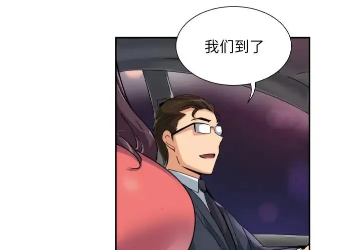 调教小娇妻 - 第39話 - page 3