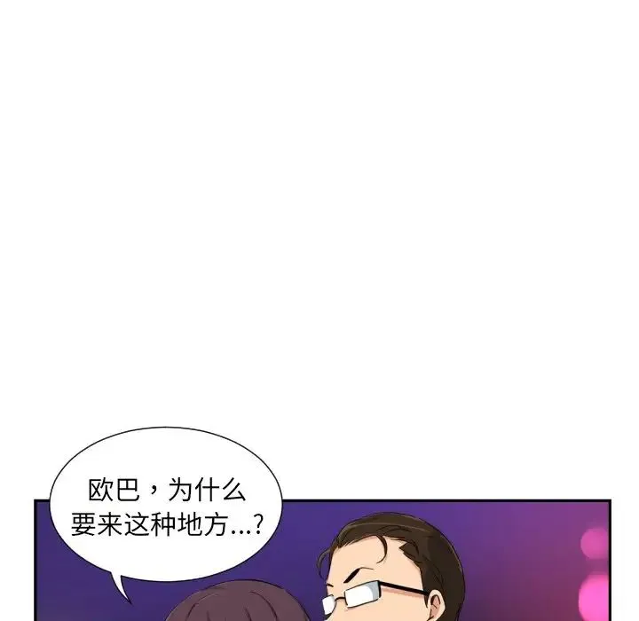 调教小娇妻 - 第39話 - page 19
