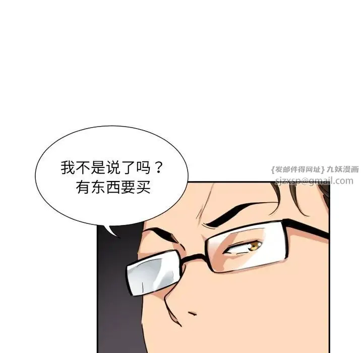 调教小娇妻 - 第39話 - page 21