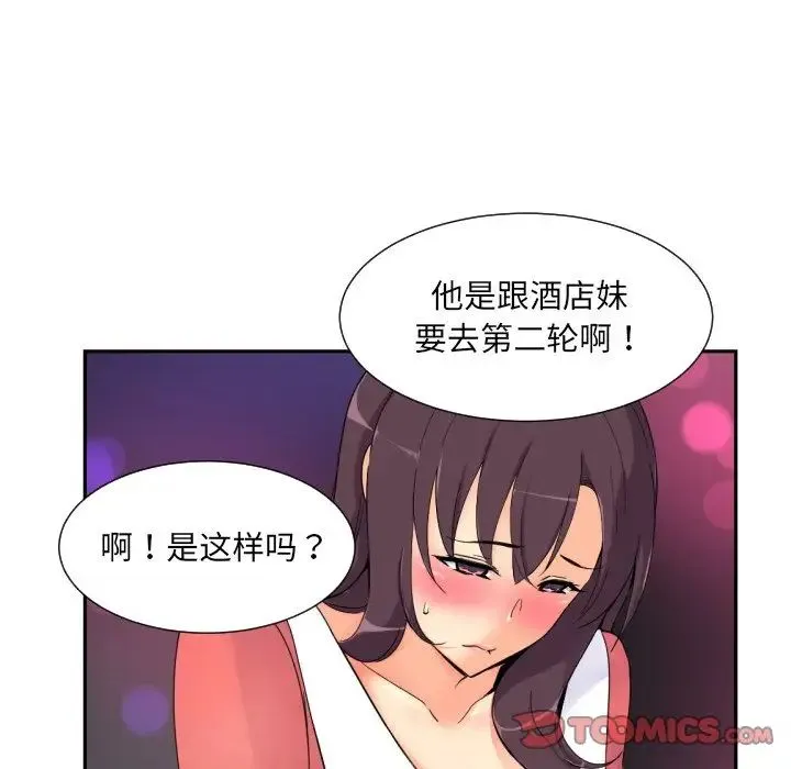 调教小娇妻 - 第39話 - page 34