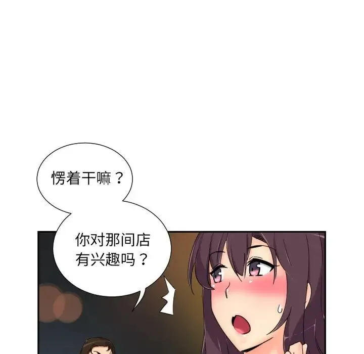 调教小娇妻 - 第39話 - page 49