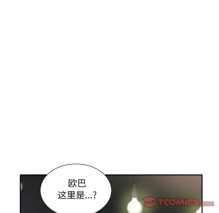 调教小娇妻 - 第39話 - page 54