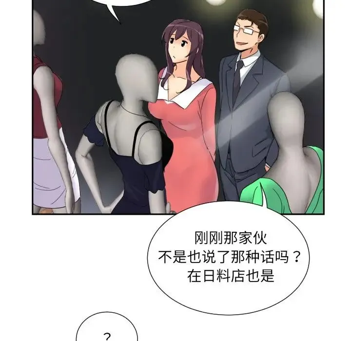 调教小娇妻 - 第39話 - page 55