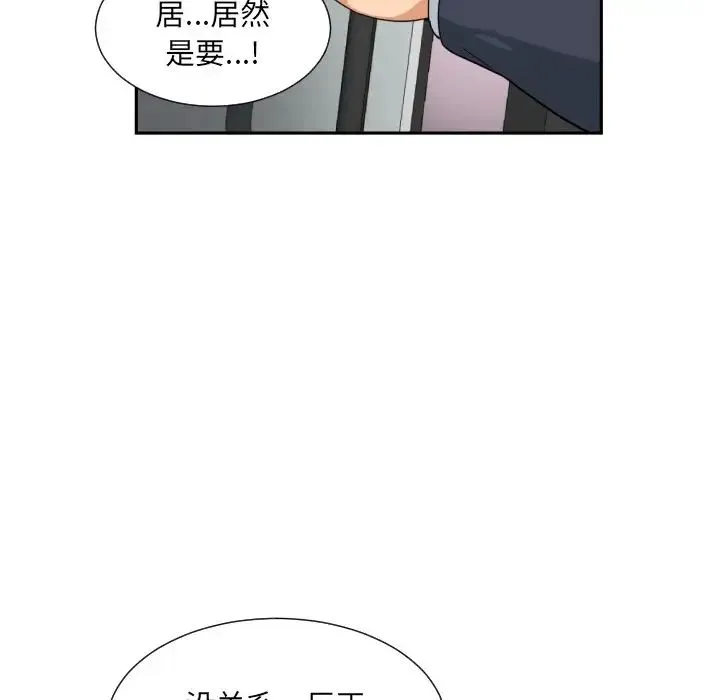 调教小娇妻 - 第39話 - page 59