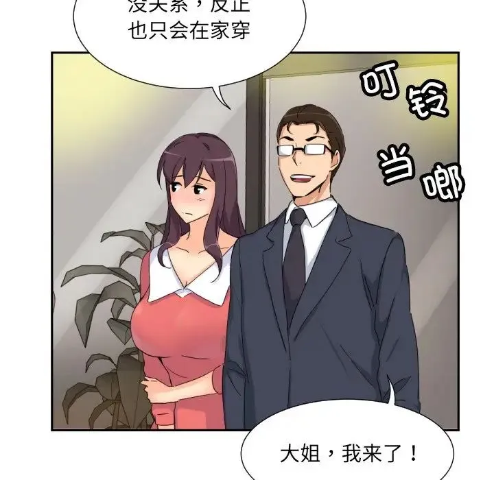 调教小娇妻 - 第39話 - page 60