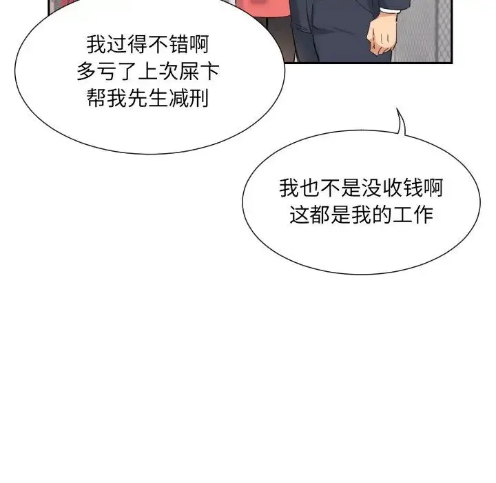 调教小娇妻 - 第39話 - page 65