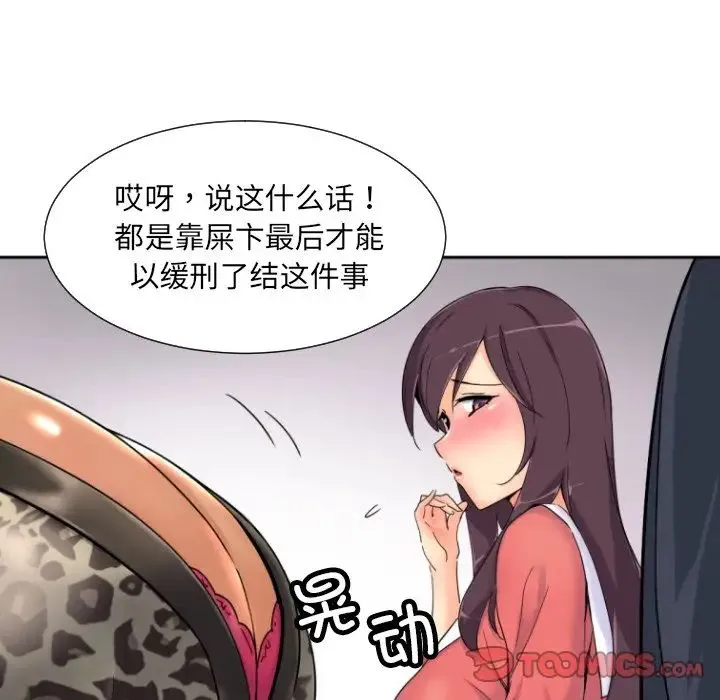 调教小娇妻 - 第39話 - page 66