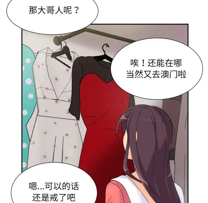 调教小娇妻 - 第39話 - page 68