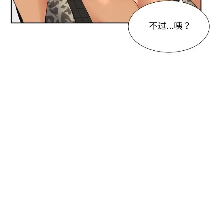 调教小娇妻 - 第39話 - page 71