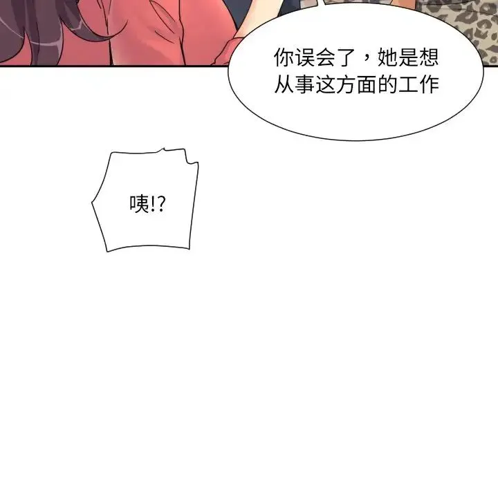 调教小娇妻 - 第39話 - page 75