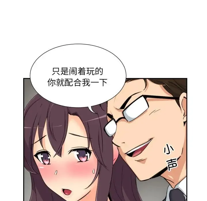 调教小娇妻 - 第39話 - page 76