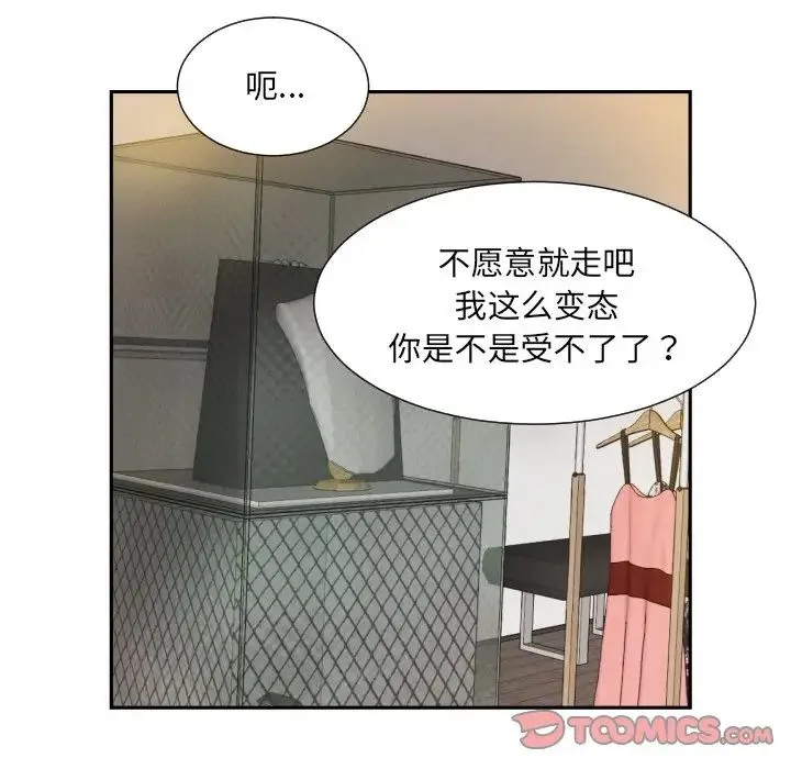 调教小娇妻 - 第39話 - page 78