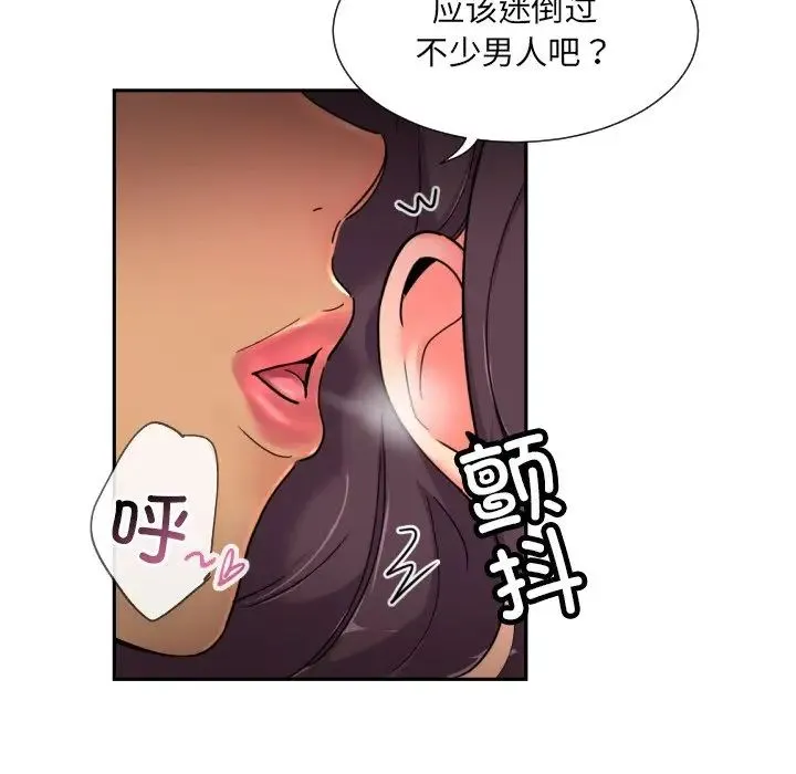 调教小娇妻 - 第39話 - page 87