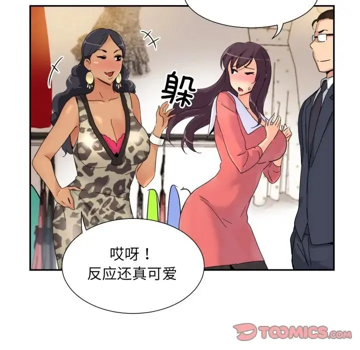 调教小娇妻 - 第39話 - page 90