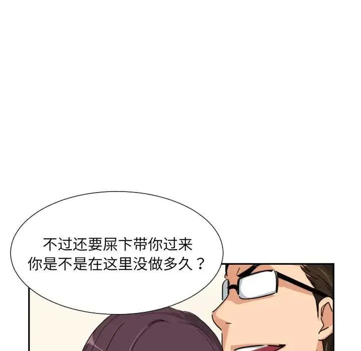 调教小娇妻 - 第39話 - page 91