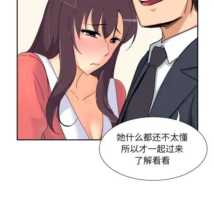 调教小娇妻 - 第39話 - page 92