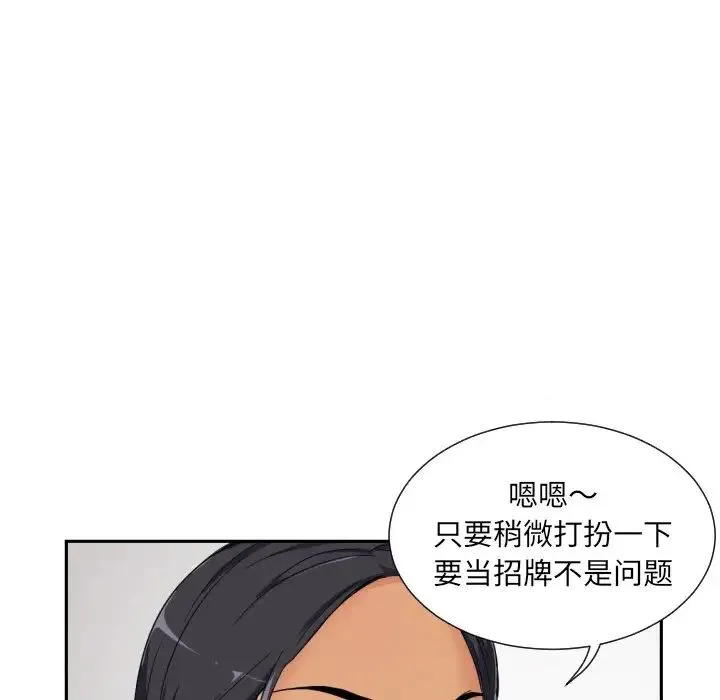 调教小娇妻 - 第39話 - page 93