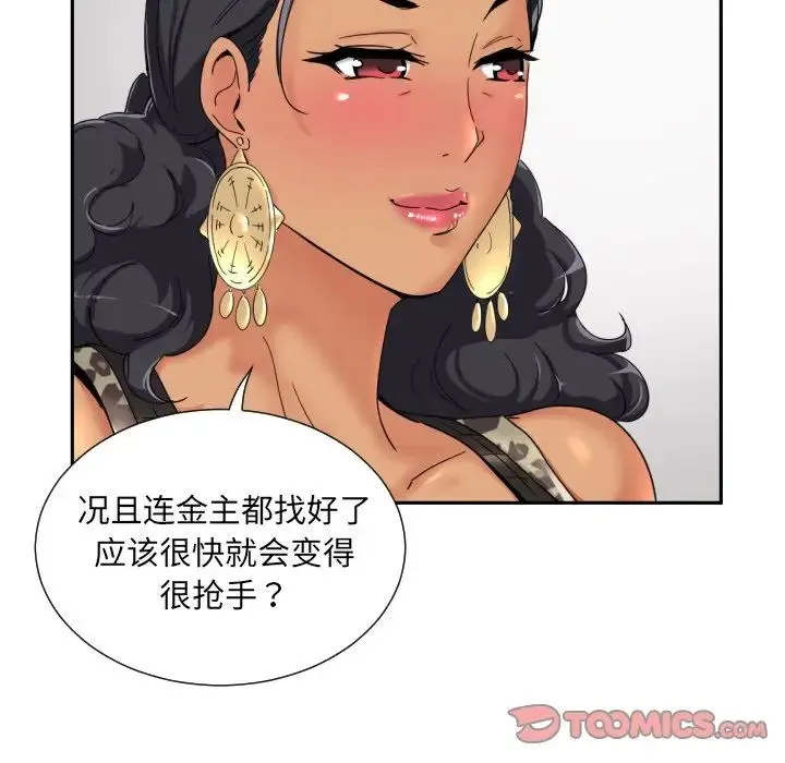 调教小娇妻 - 第39話 - page 94