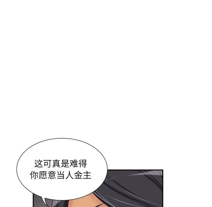 调教小娇妻 - 第39話 - page 97