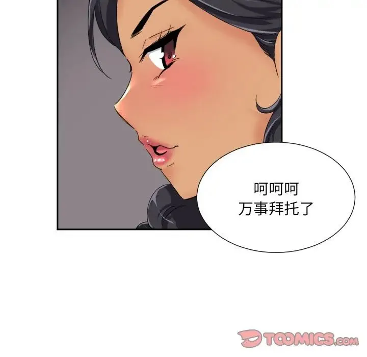 调教小娇妻 - 第39話 - page 98
