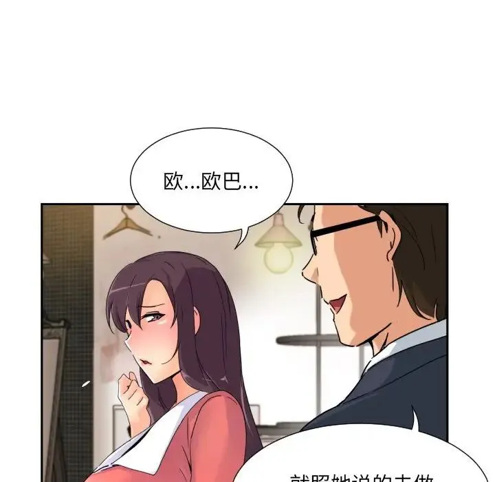 调教小娇妻 - 第39話 - page 99