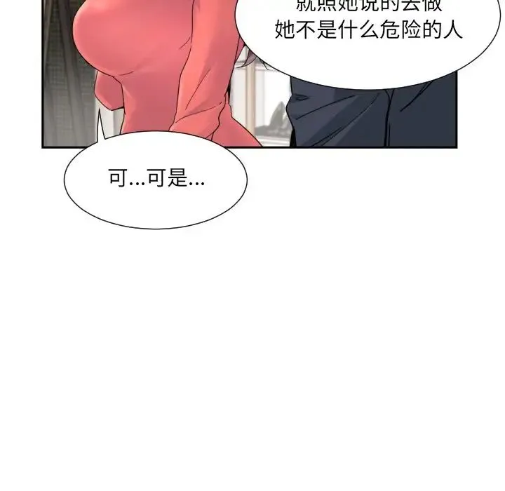 调教小娇妻 - 第39話 - page 100