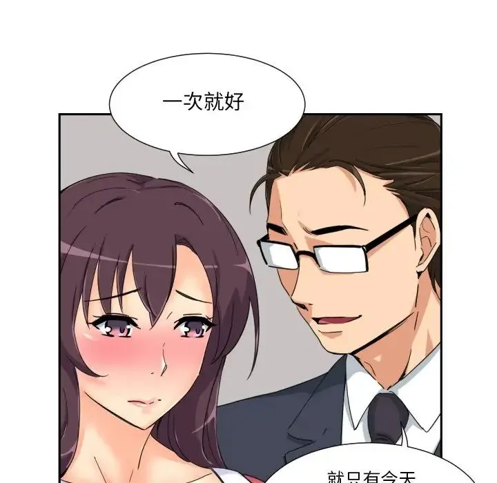 调教小娇妻 - 第39話 - page 101