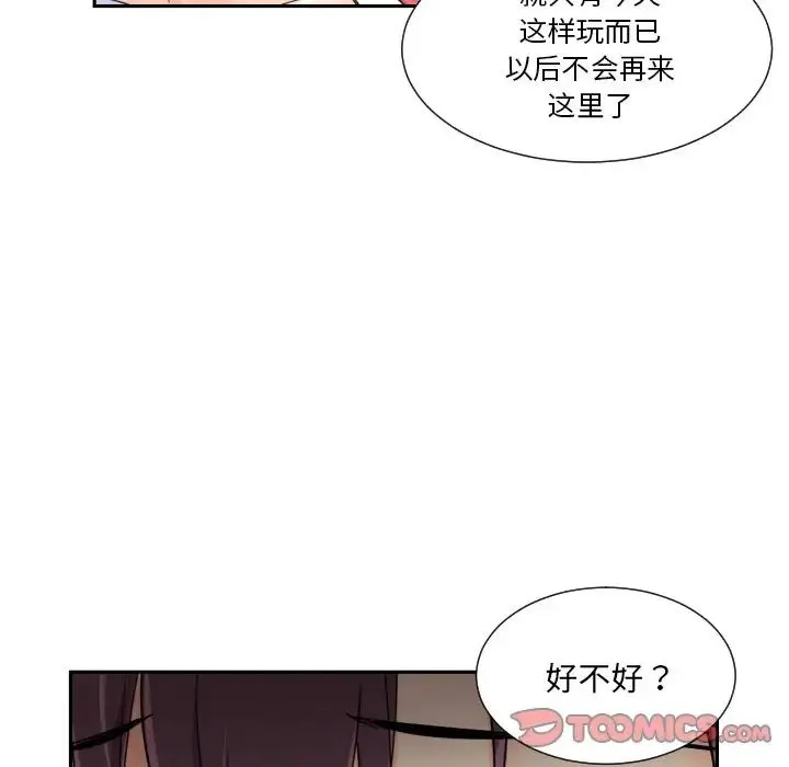 调教小娇妻 - 第39話 - page 102